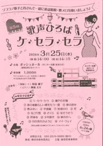 歌声ひろば　ケ・セラ・セラの画像