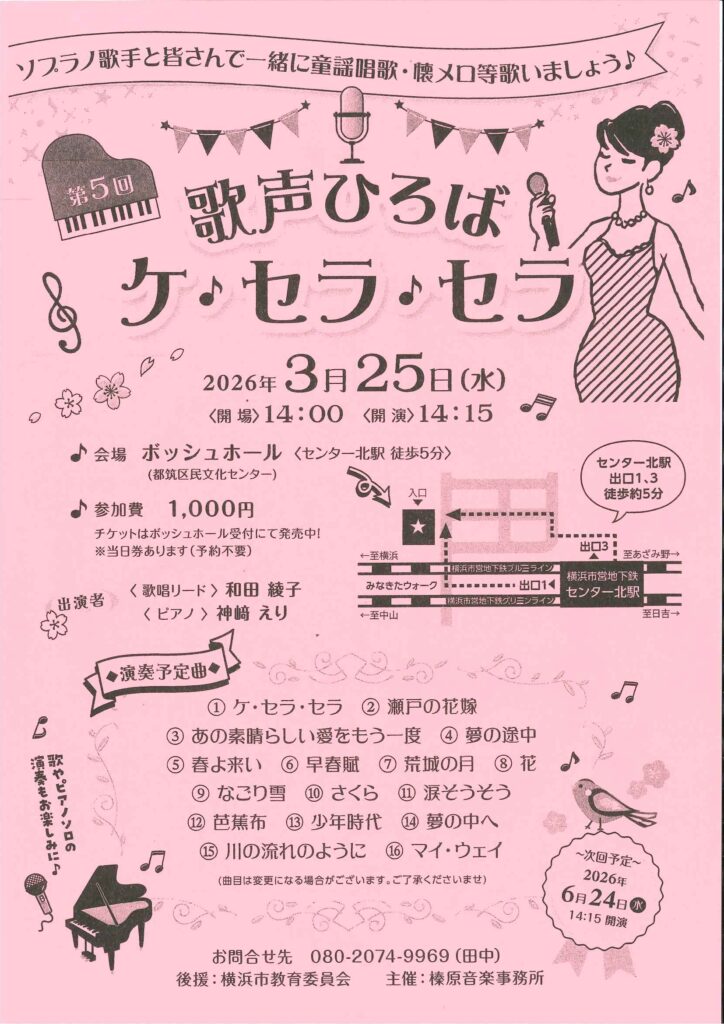 歌声ひろば　ケ・セラ・セラの画像