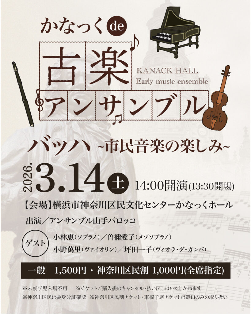 かなっくde古楽アンサンブル バッハ~市民音楽の楽しみ~の画像