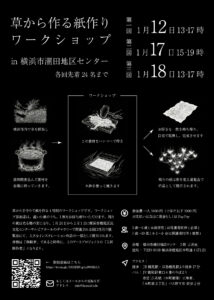 草から作る紙作りワークショップの画像