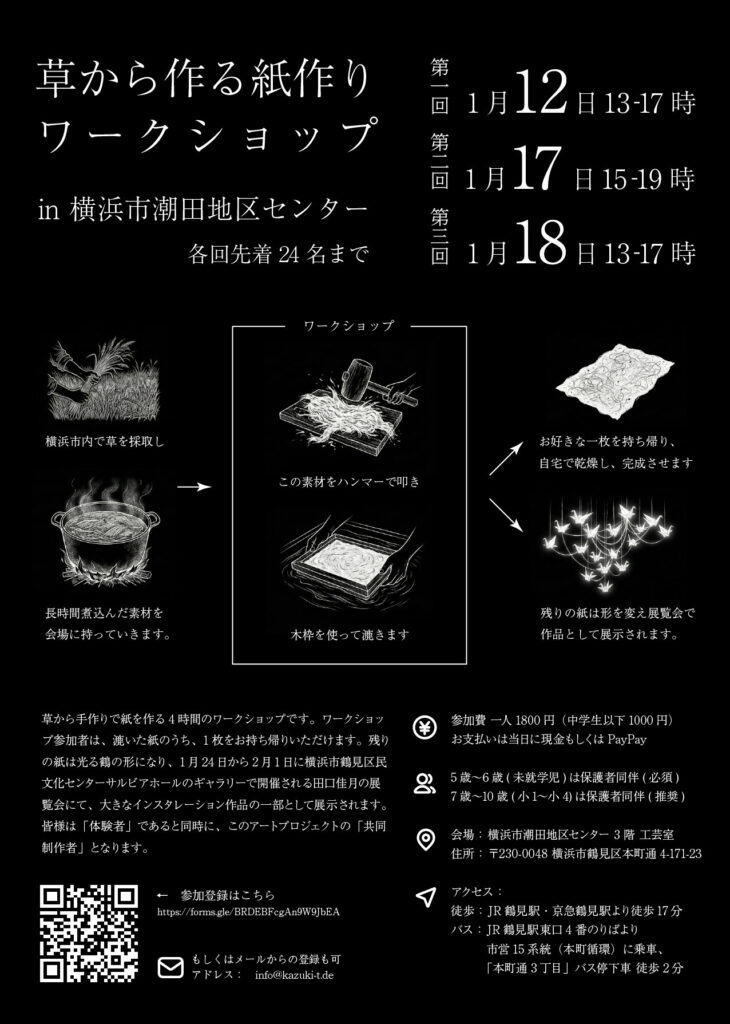 草から作る紙作りワークショップの画像