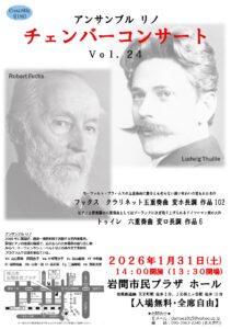 アンサンブル リノ　チェンバーコンサート Vol.24の画像