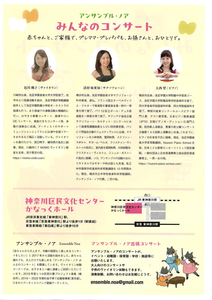 アンサンブル・ノア みんなのコンサート ～０歳から大人まで、すべての人に～の画像