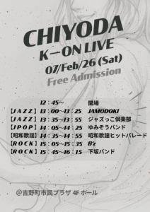 ちよだけいおんライブ！の画像