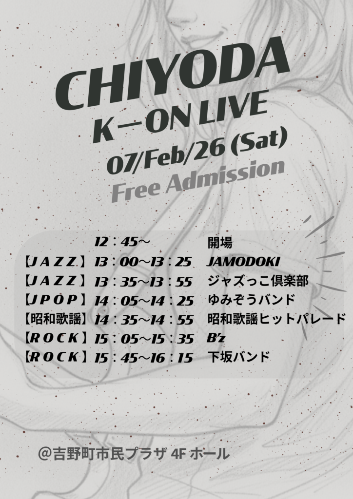 ちよだけいおんライブ！の画像