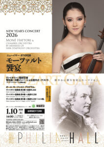 服部百音「モーツァルト饗宴」 ニューイヤー・ガラ2026の画像