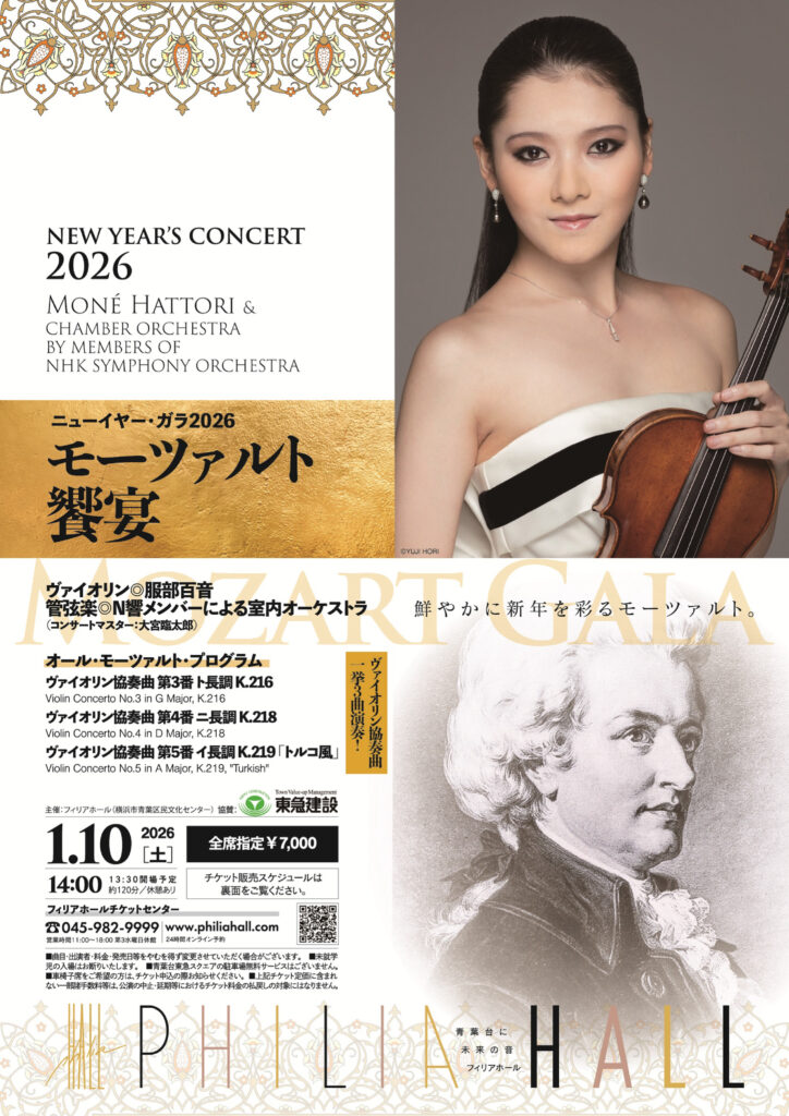 服部百音「モーツァルト饗宴」 ニューイヤー・ガラ2026の画像