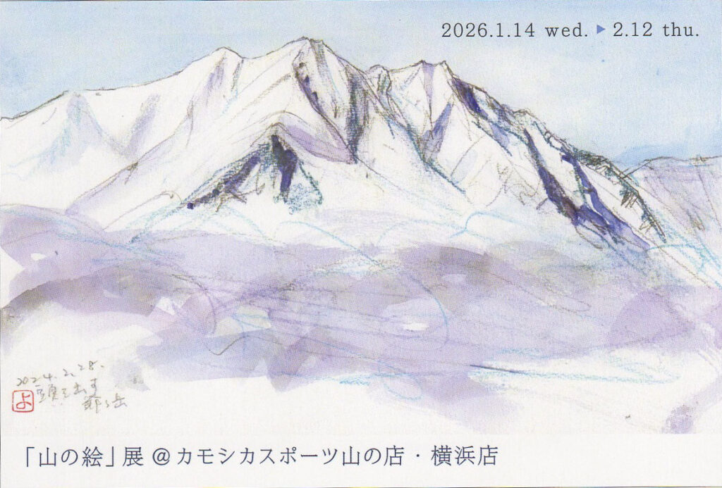 「山の絵」展＠カモシカスポーツ山の店・横浜店の画像