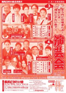 新春特選演芸会③の画像