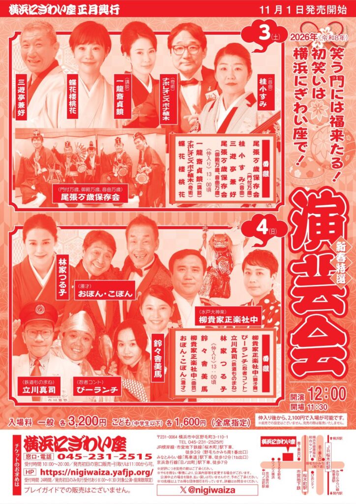 新春特選演芸会②の画像