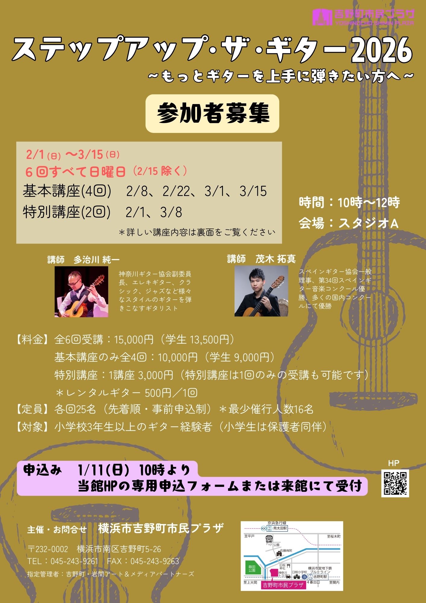 ステップアップ・ザ・ギター2026 ～もっとギターを上手に弾きたい方へ