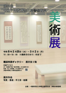 神奈川県警察職員美術展の画像