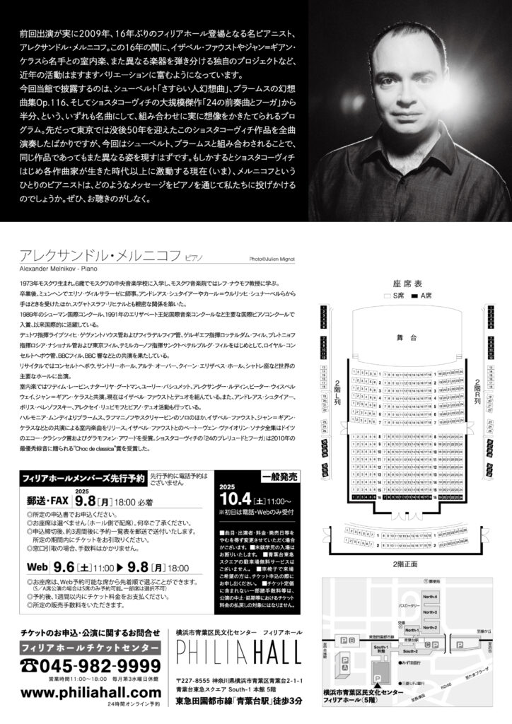 アレクサンドル・メルニコフ　ピアノ・リサイタルの画像