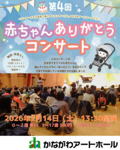 赤ちゃんありがとうコンサートの画像