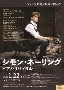 シモン・ネーリング　ピアノ・リサイタルの画像