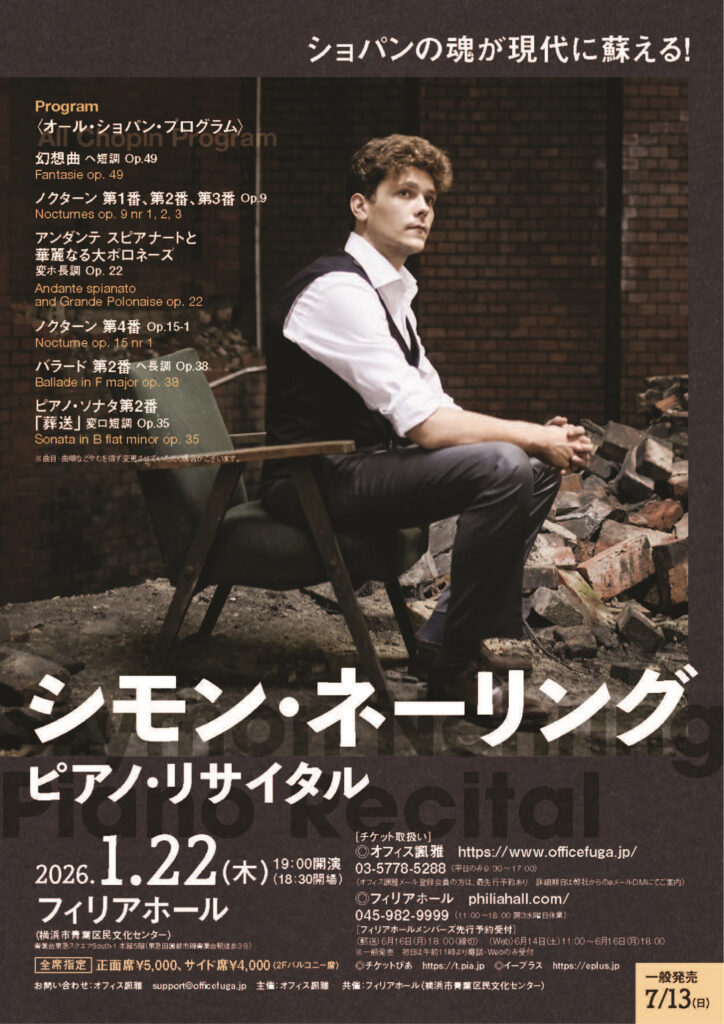 シモン・ネーリング　ピアノ・リサイタルの画像