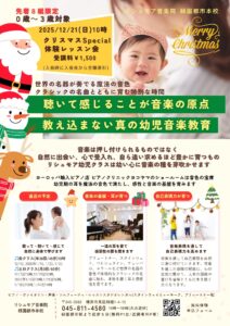 幼児クラス クリスマスSpecial体験レッスン会の画像