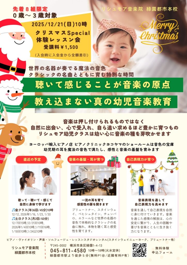 幼児クラス クリスマスSpecial体験レッスン会の画像