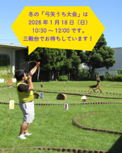 冬の「弓矢うち大会」の画像