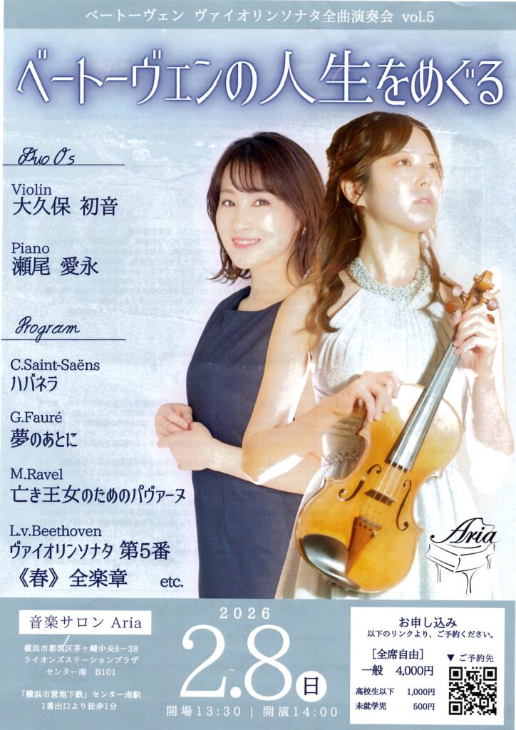 ベートーヴェンの人生をめぐるの画像