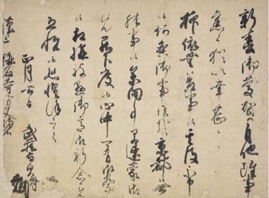 特別展　金沢文庫文書の歴史の画像