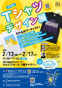 Tシャツデザイン展～だれもがアーティスト～　開催の画像