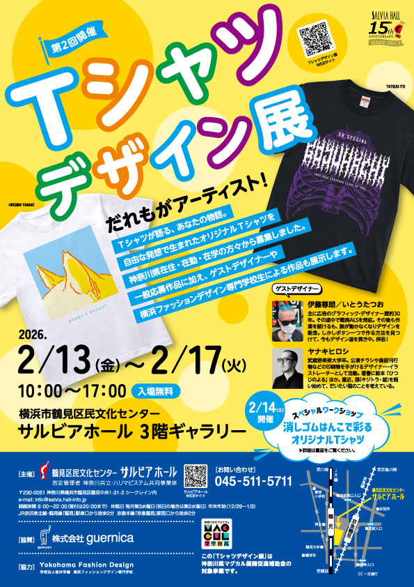 Tシャツデザイン展～だれもがアーティスト～　開催の画像