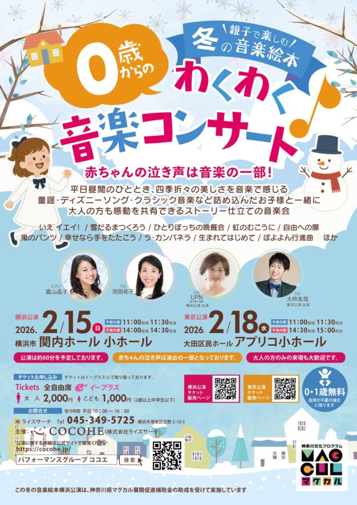 ０歳からのわくわくコンサート親子で楽しむ「冬の音楽絵本」の画像