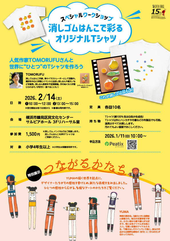 Tシャツデザイン展～だれもがアーティスト～　開催の画像