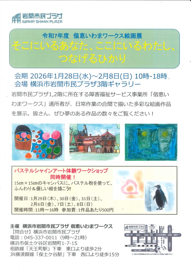 偕恵いわまワークス絵画展「そこにいるあなた、ここにいるわたし、つなげるひかり」の画像