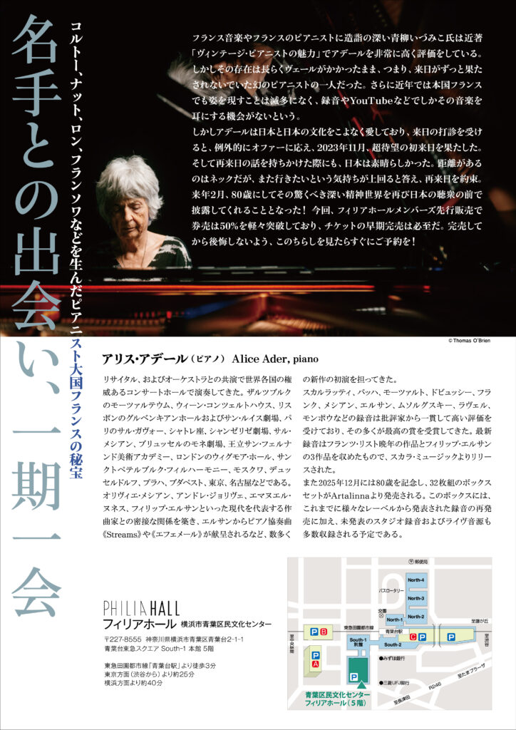 アリス・アデール　ピアノ・リサイタルの画像