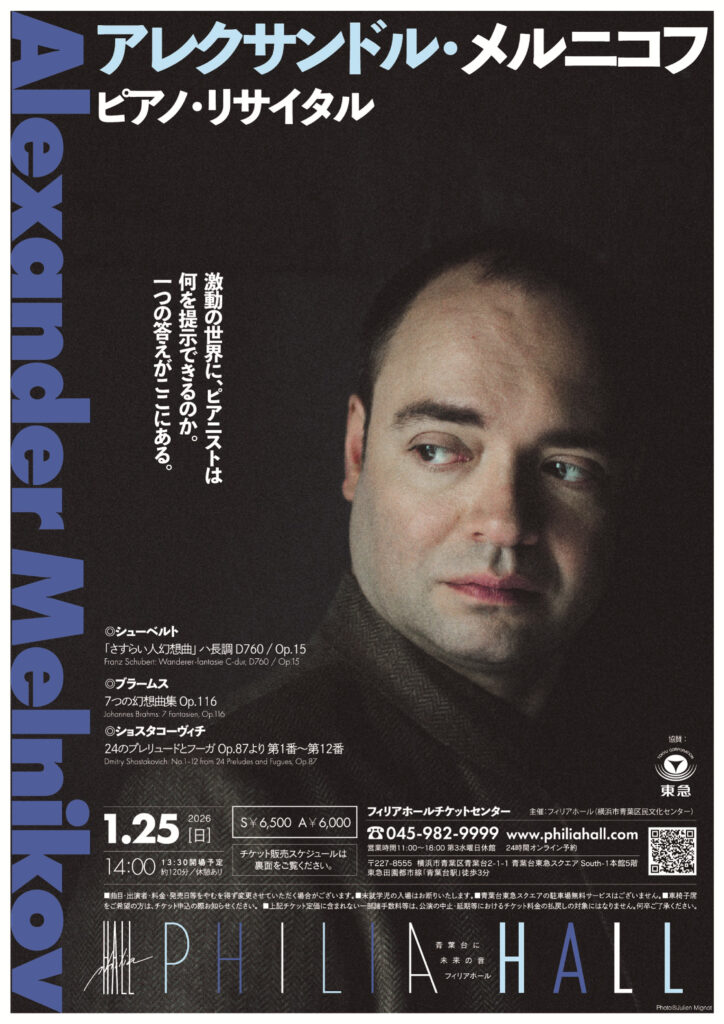 アレクサンドル・メルニコフ　ピアノ・リサイタルの画像