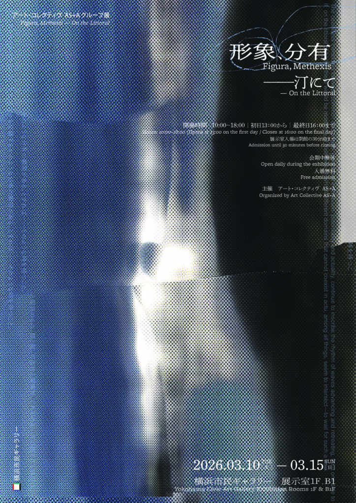 形象、分有──汀にての画像