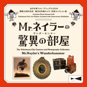 あざみ野フォト・アニュアル2026　開館20周年記念　横浜市所蔵カメラ・写真コレクション展　Mr.ネイラーの驚異の部屋の画像