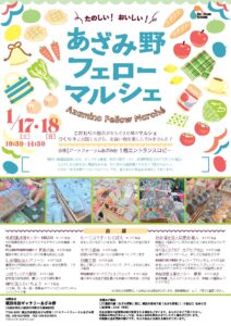 あざみ野フェローマルシェ　2026年1月17日・18日開催の画像