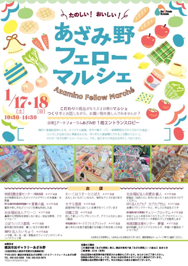あざみ野フェローマルシェ　2026年1月17日・18日開催の画像