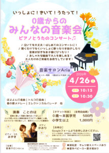 0歳からのみんなの音楽会の画像