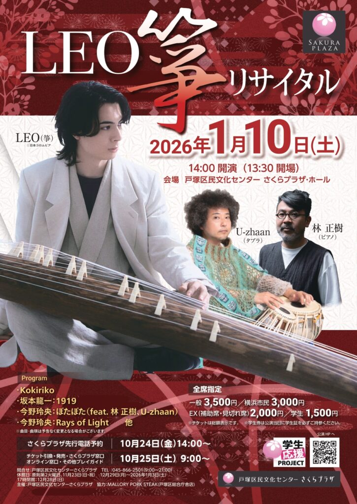 LEO 箏リサイタルの画像