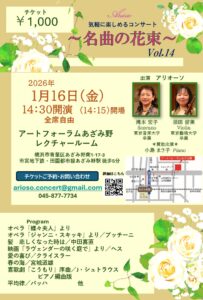 ～名曲の花束～Vol.14の画像