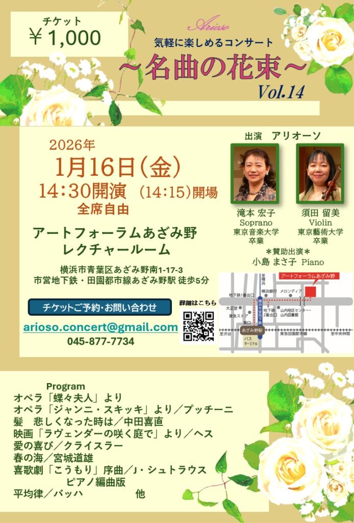 ～名曲の花束～Vol.14の画像