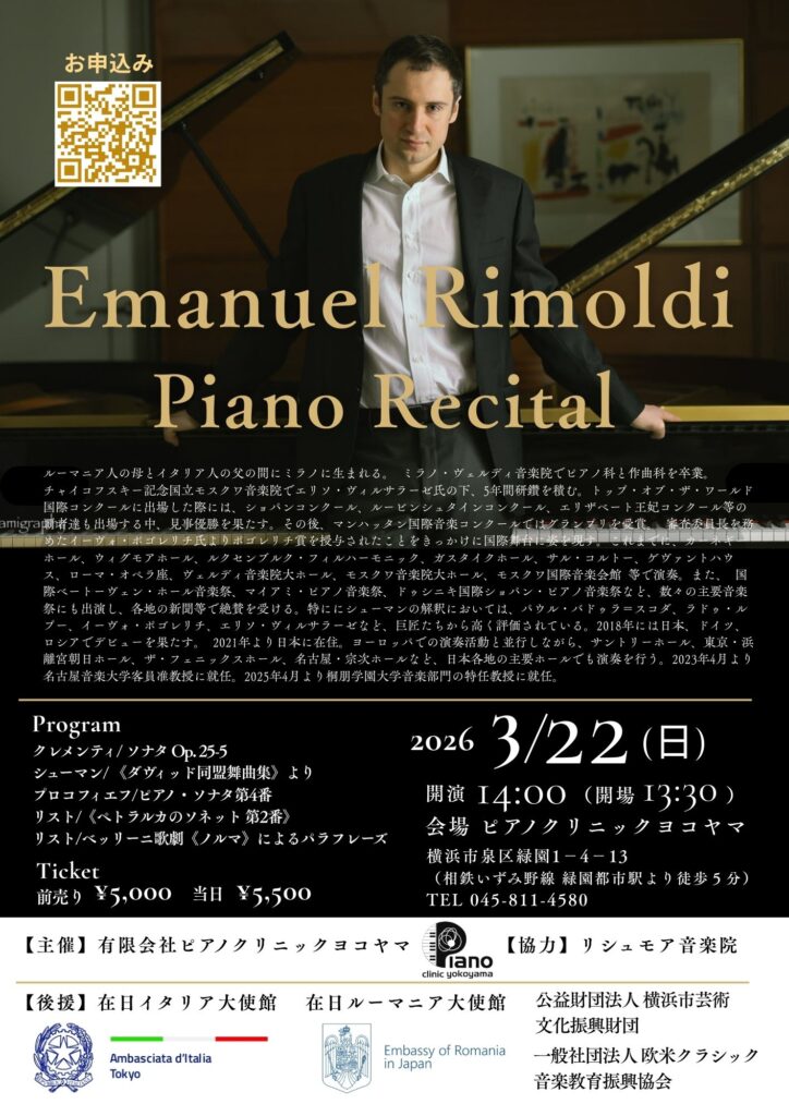 Emanuel Rimoldi（イマニュエル リモルディ）ピアノリサイタルの画像