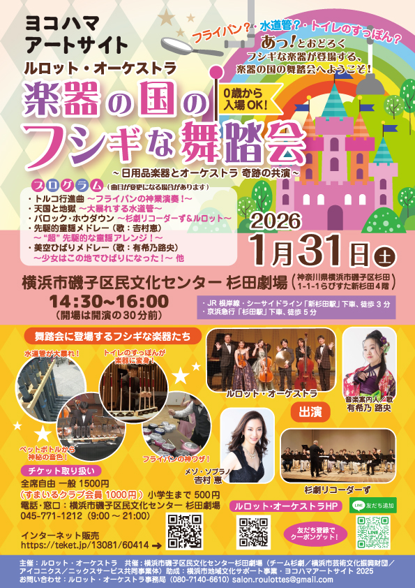 楽器の国のフシギな舞踏会（横浜/杉田劇場）の画像