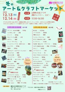 冬のアート＆クラフトマーケットの画像