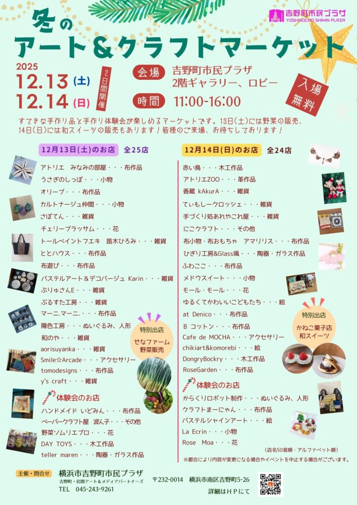 冬のアート＆クラフトマーケットの画像