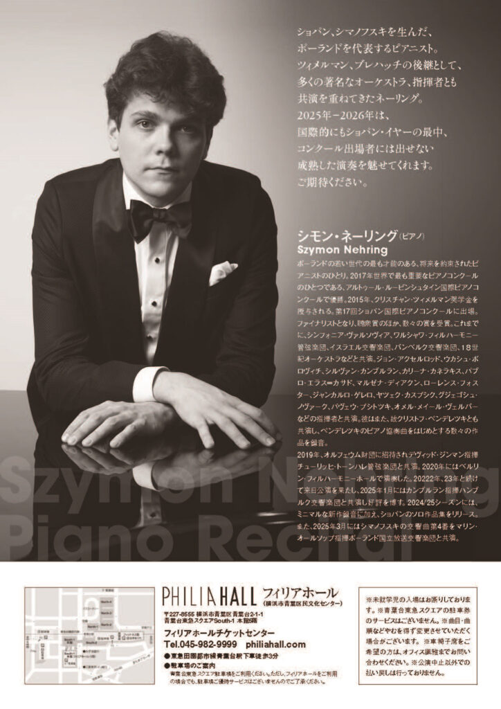 シモン・ネーリング　ピアノ・リサイタルの画像