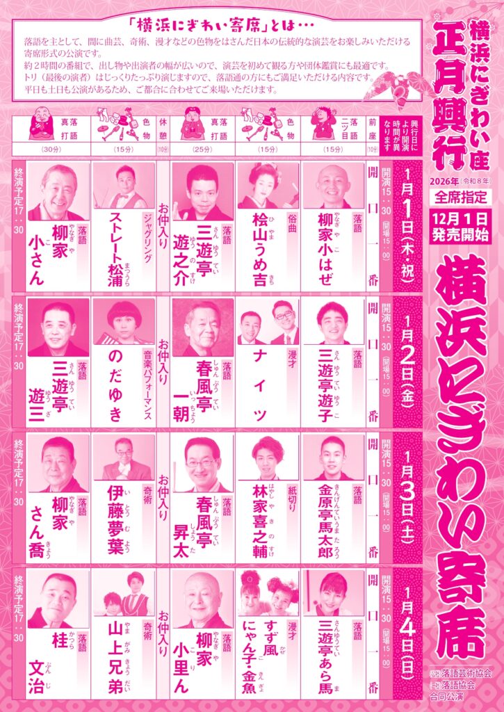 横浜にぎわい寄席①～⑦の画像