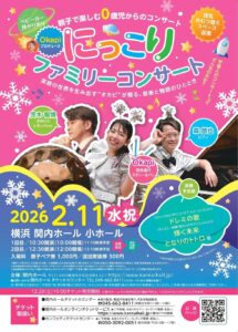 親子で楽しむ0歳児からのコンサート Okapiプロデュース　にっこりファミリーコンサート♪ ～笑顔の世界を生み出す”オカピ”が贈る、音楽と物語のひととき～の画像