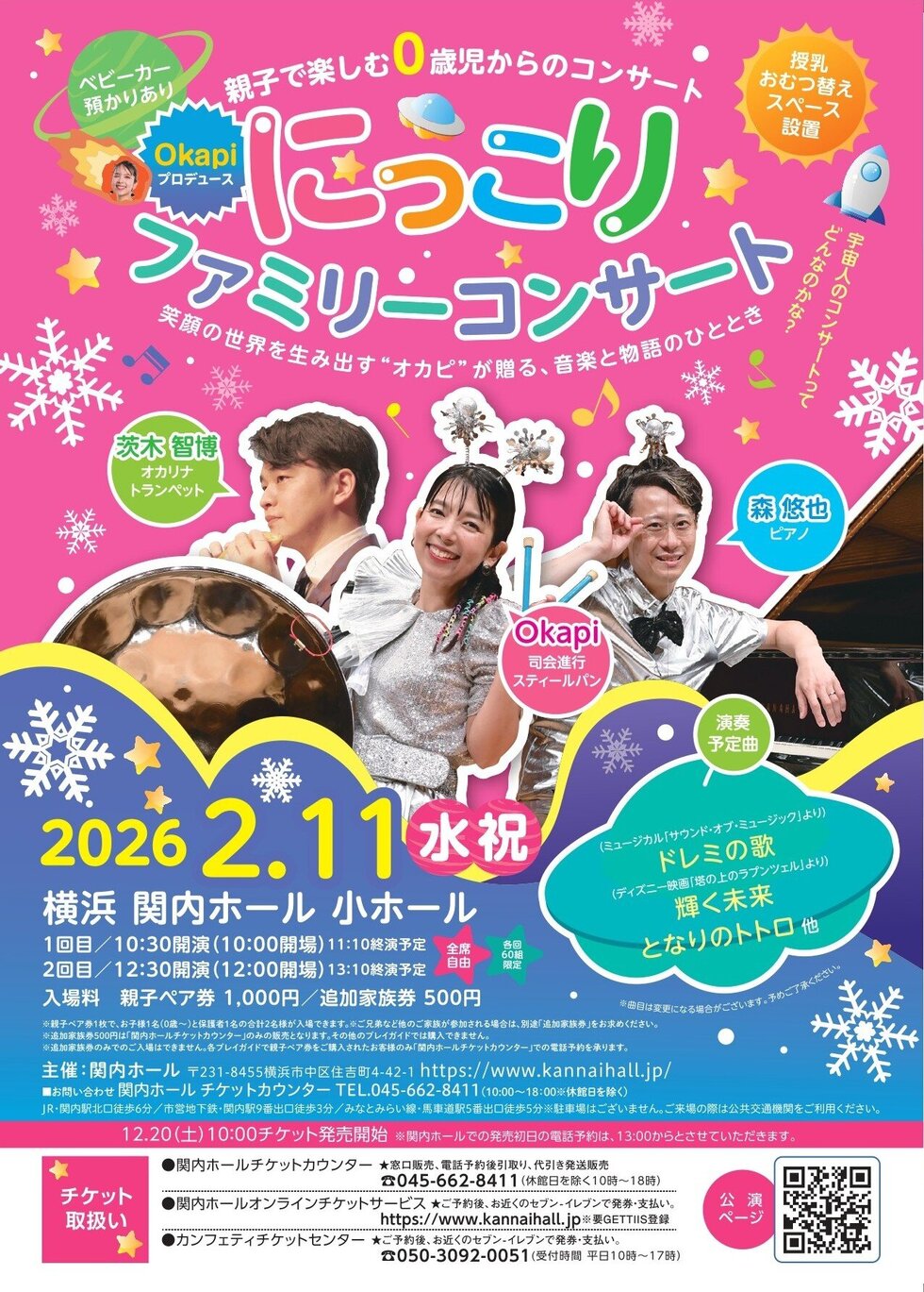 【のぞぽりーさま専用】コカコーラ アクションミュージカル 親子で楽しむ0歳児からのコンサート Okapiプロデュース にっこり