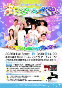 ラ・コメータ Vol.4 まごころこめーたNew Year 音楽会の画像