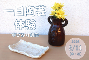 一日陶芸体験(手びねり講座)の画像
